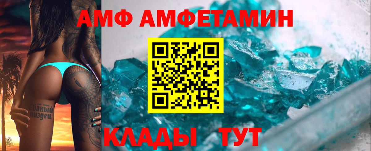 Amphetamine Розовый Домодедово