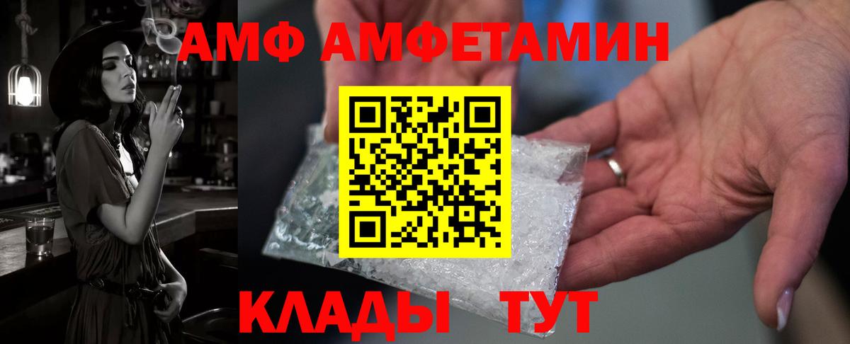 АМФЕТАМИН VHQ  АМФ  Домодедово  Вход с VPN  Amphetamine 