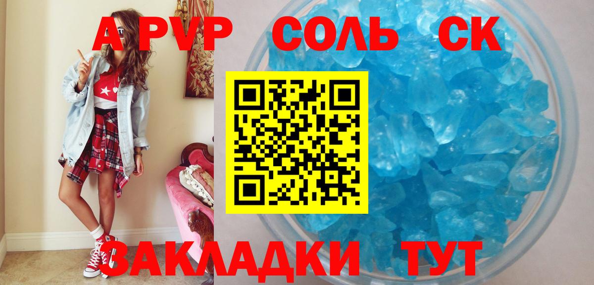 A PVP кристаллы  Вход с VPN  Домодедово 