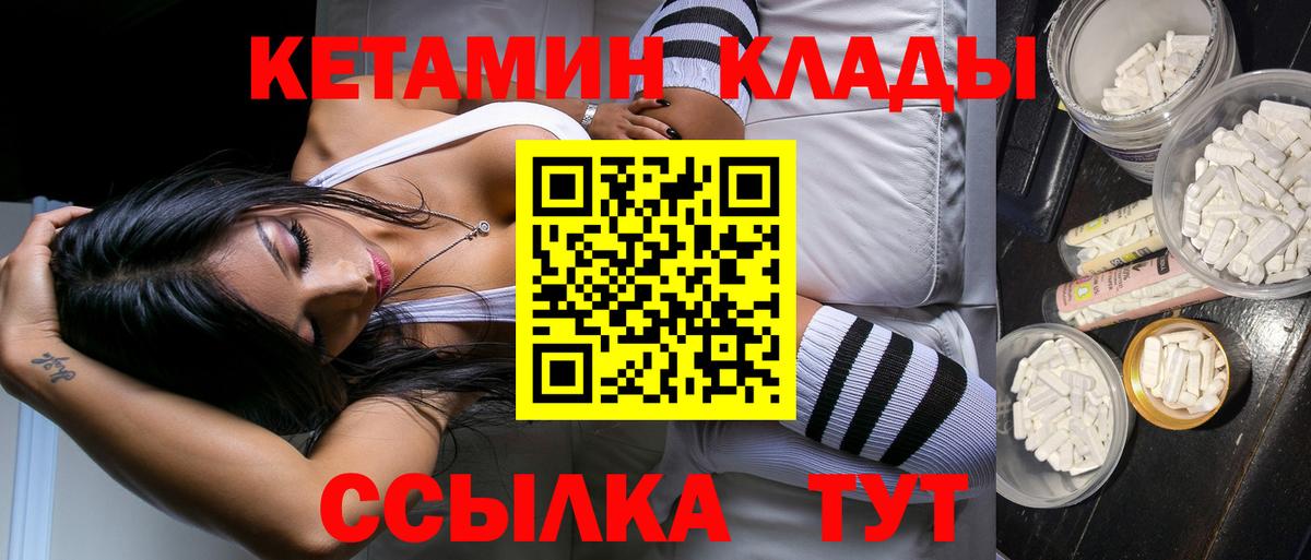 Кетамин VHQ Домодедово